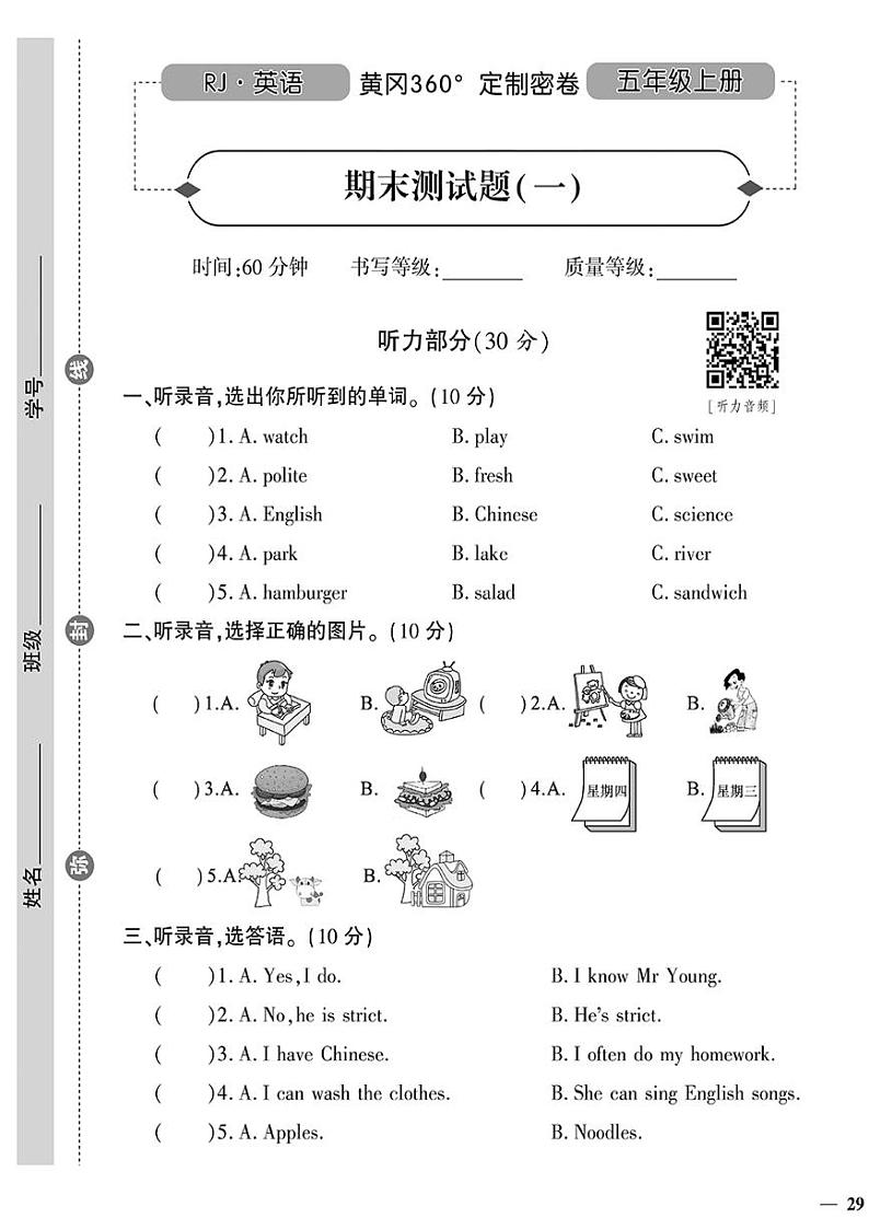 （2023秋）（小学）-人教版英语（五上）-期末测试题（一）01