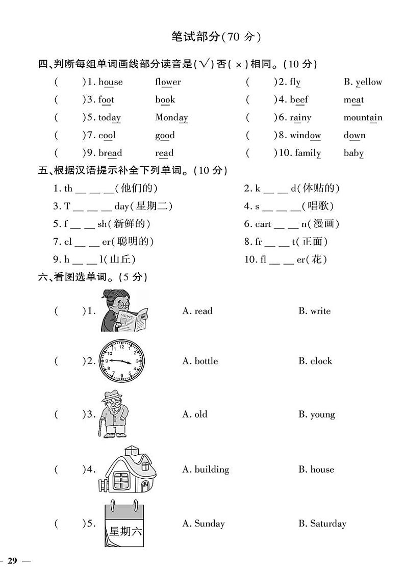 （2023秋）（小学）-人教版英语（五上）-期末测试题（一）02