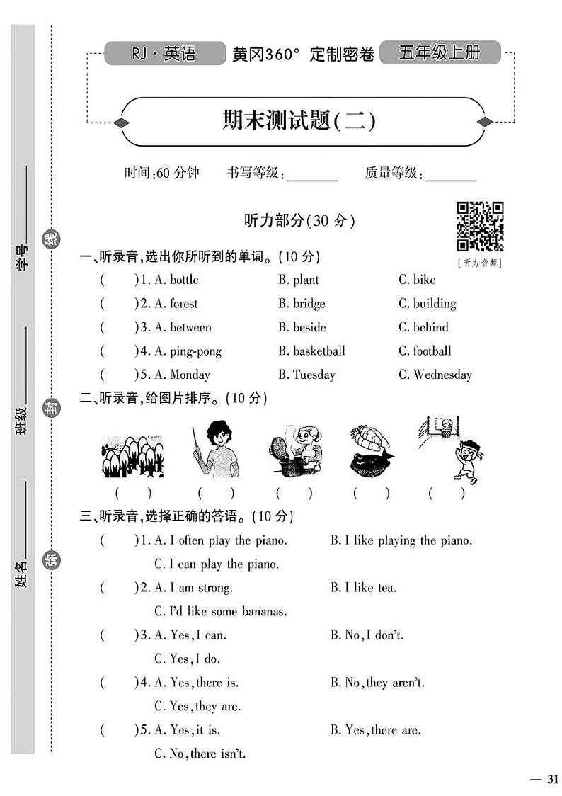 （2023秋）（小学）-人教版英语（五上）-期末测试题（二）01