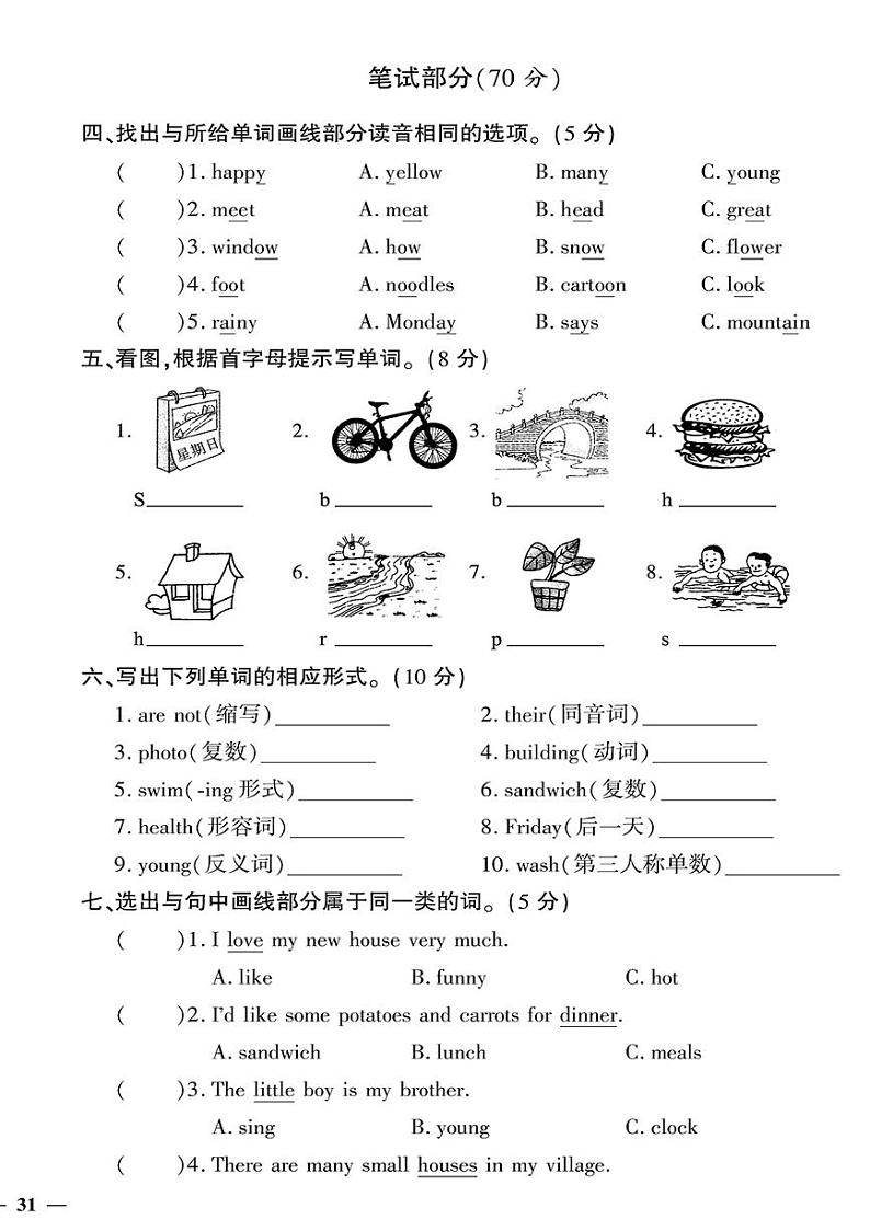 （2023秋）（小学）-人教版英语（五上）-期末测试题（二）02