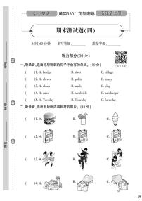 （2023秋）（小学）-人教版英语（五上）-期末测试题（四）