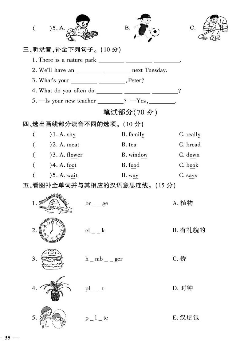 （2023秋）（小学）-人教版英语（五上）-期末测试题（四）02