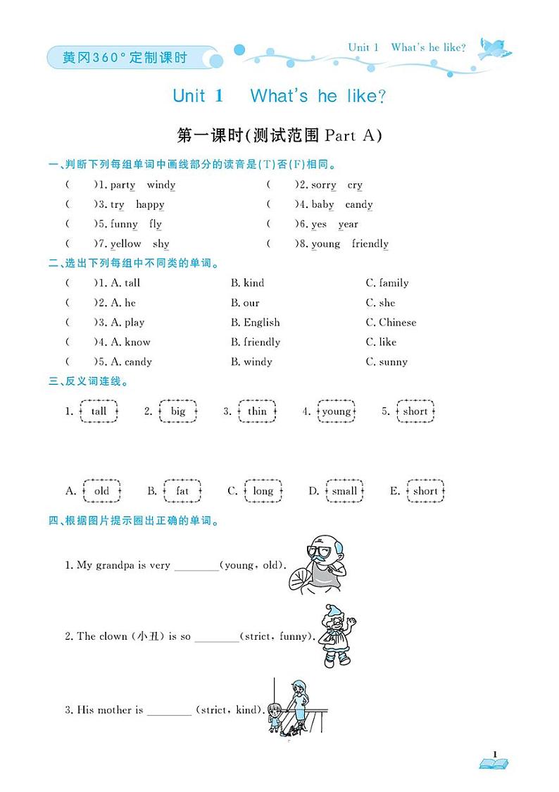 （2023秋）（小学）-人教版英语（五上）-随堂跟练（共60页）01