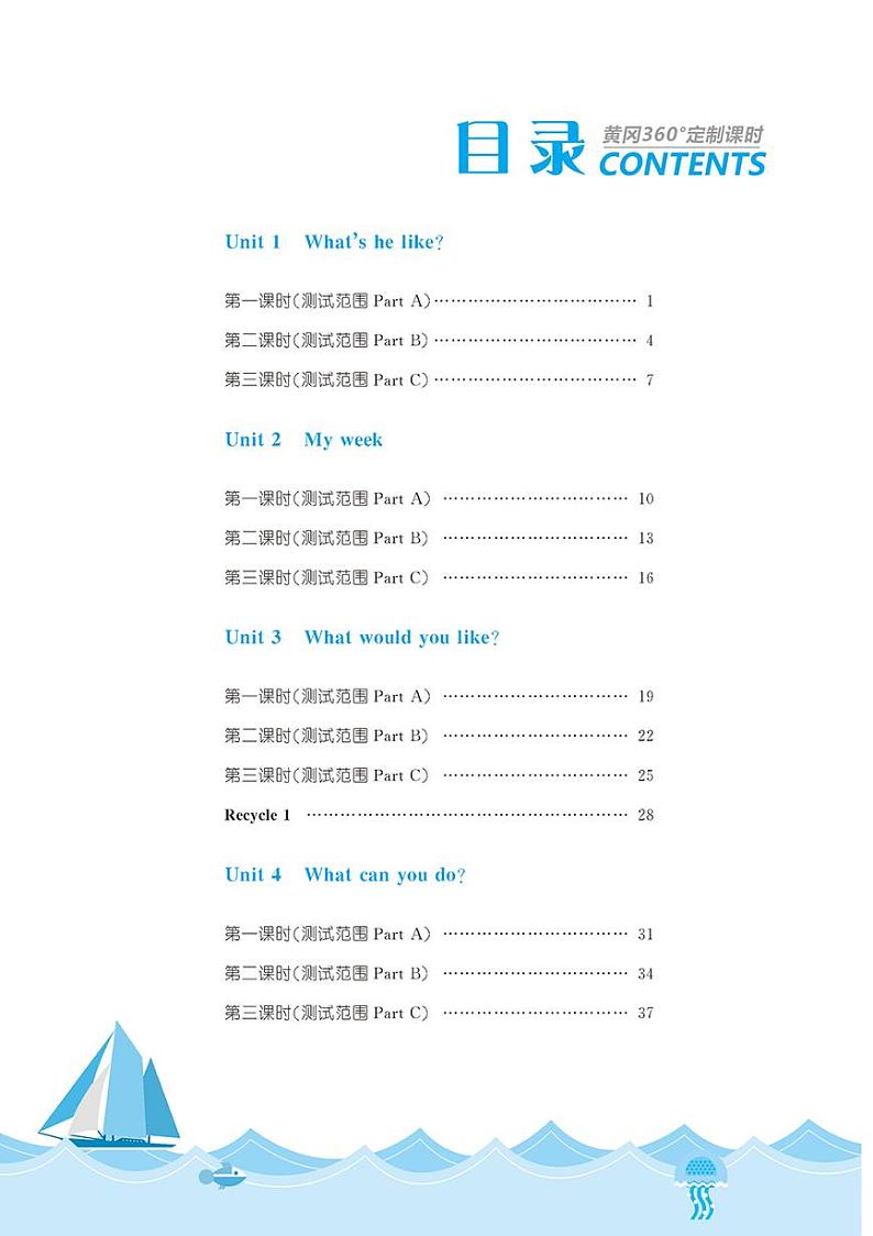 （2023秋）-人教版-小学英语（五上）-教师参考书（随堂定制课时-含答案-共62页） 试卷01