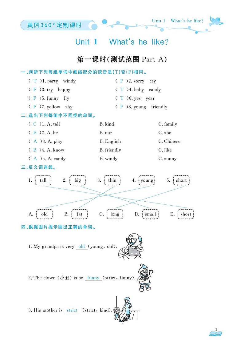 （2023秋）-人教版-小学英语（五上）-教师参考书（随堂定制课时-含答案-共62页） 试卷03