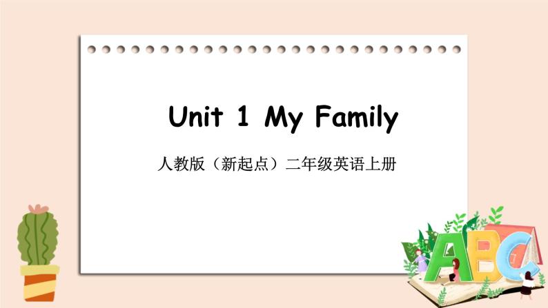 人教版（新起点）二年级英语上册Unit 1 My Family  Lesson1  课件01