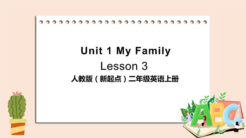 人教版（新起点）二年级英语上册Unit 1 My Family Lesson 3 课件01