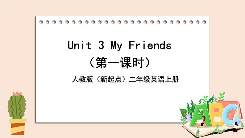 人教版（新起点）二年级英语上册Unit 3 My Friends Lesson 1 课件01