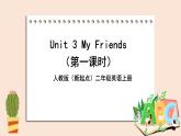 人教版（新起点）二年级英语上册Unit 3 My Friends Lesson 1 课件