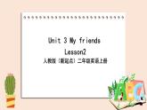 人教版（新起点）二年级英语上册Unit 3 My Friends Lesson 2  课件