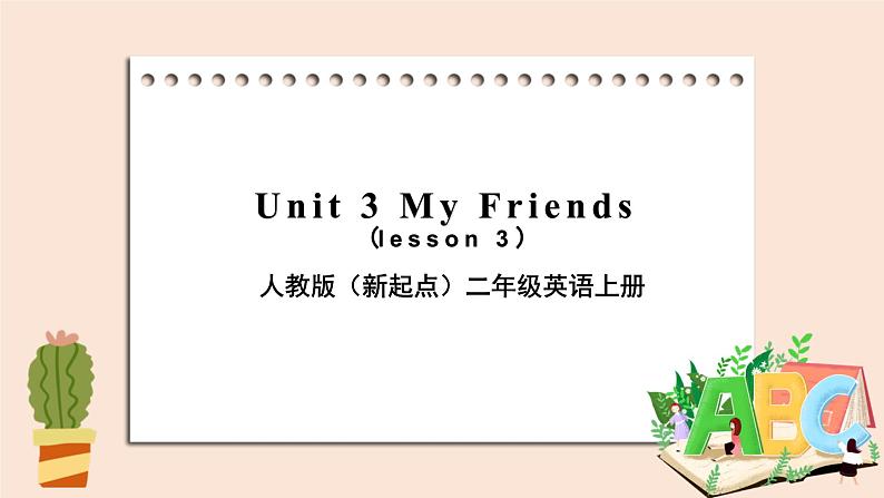 人教版（新起点）二年级英语上册Unit 3 My Friends Lesson 3 课件01