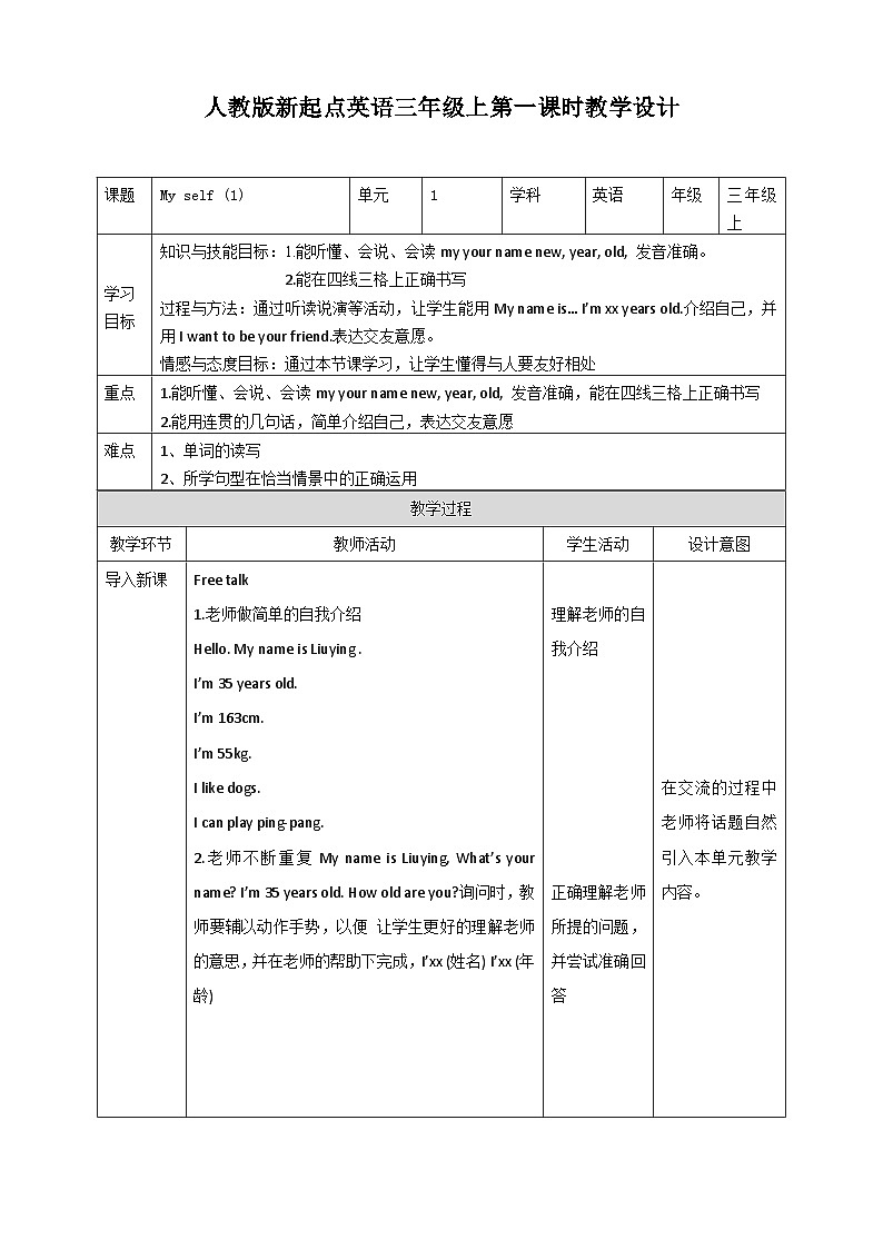人教版新起点英语三年级上册Unit 1 Myself 第一课时 课件+教案+练习01
