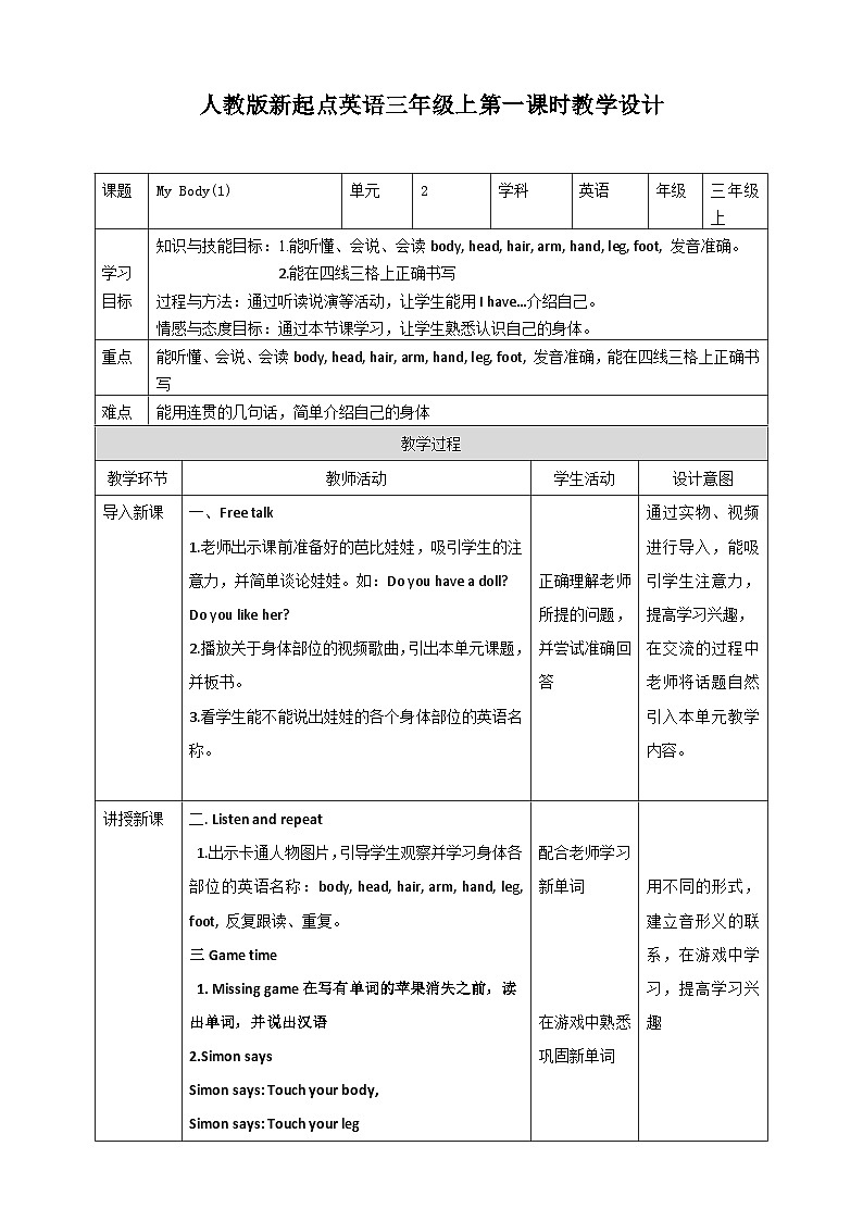 人教版新起点英语三年级上册Unit 2 My Body lesson1  课件+教案+练习01