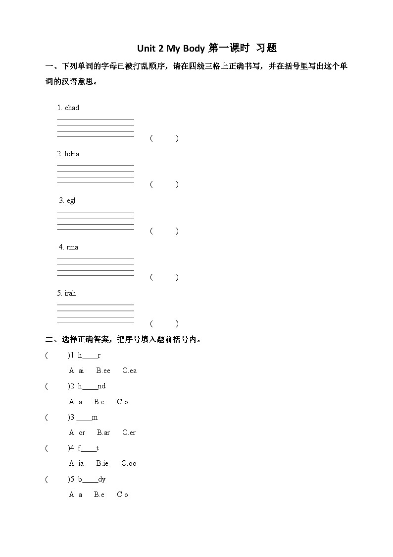 人教版新起点英语三年级上册Unit 2 My Body lesson1  课件+教案+练习01