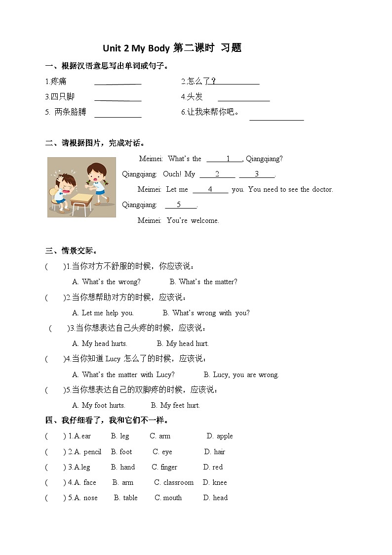 人教新起点三年级上Unit 2第二课时习题第1页