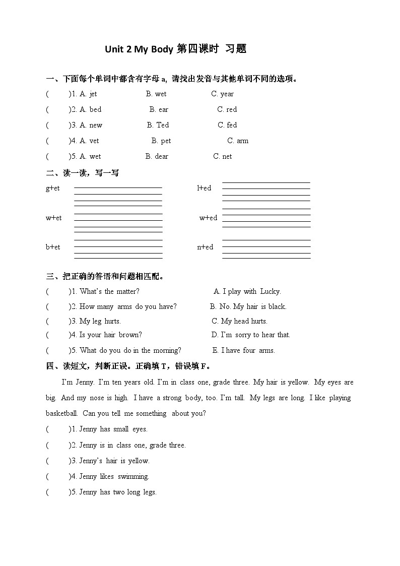 人教版新起点英语三年级上册Unit 2 My Body let’s spell ＋ let’s check  课件+教案+练习01