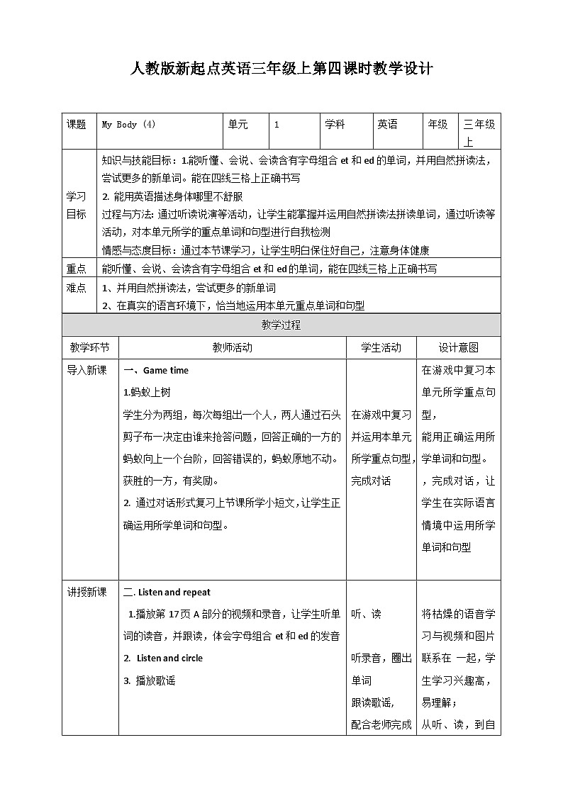 人教版新起点英语三年级上册Unit 2 My Body let’s spell ＋ let’s check  课件+教案+练习01