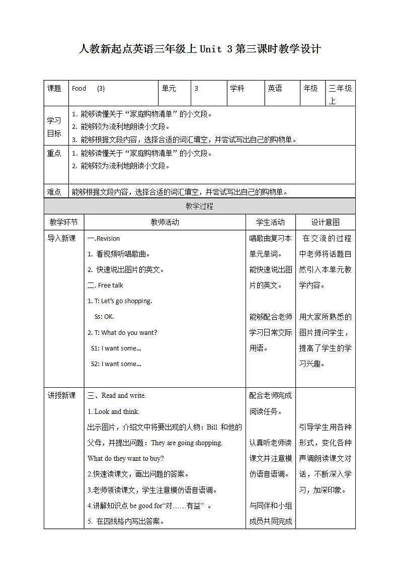人教版新起点英语三年级上册Unit 3 Food lesson3 课件+教案+练习01