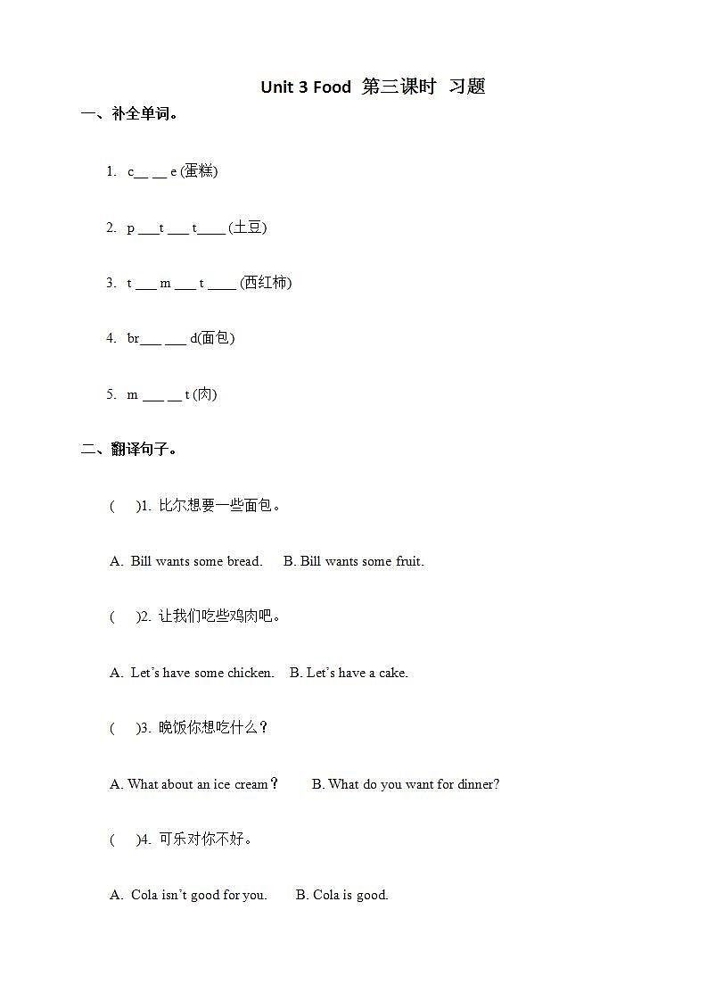 人教版新起点英语三年级上册Unit 3 Food lesson3 课件+教案+练习01