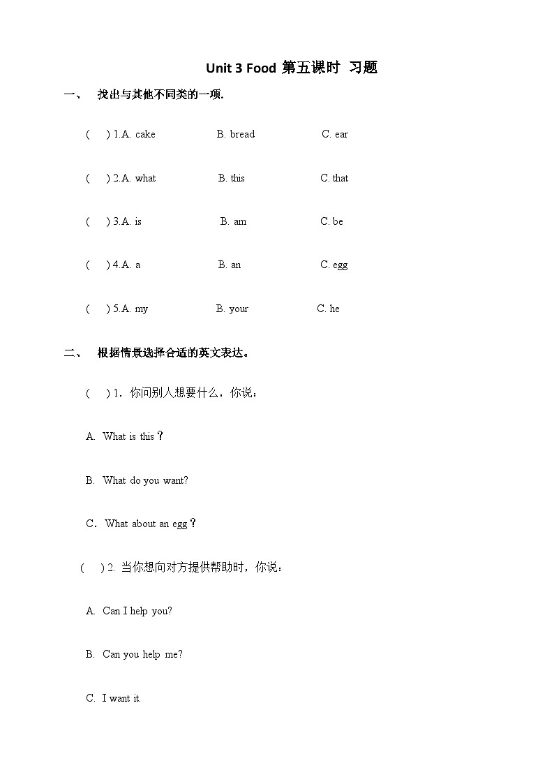 人教版新起点英语三年级上册Unit 3 Food fun time ＋story time 课件+教案+练习01