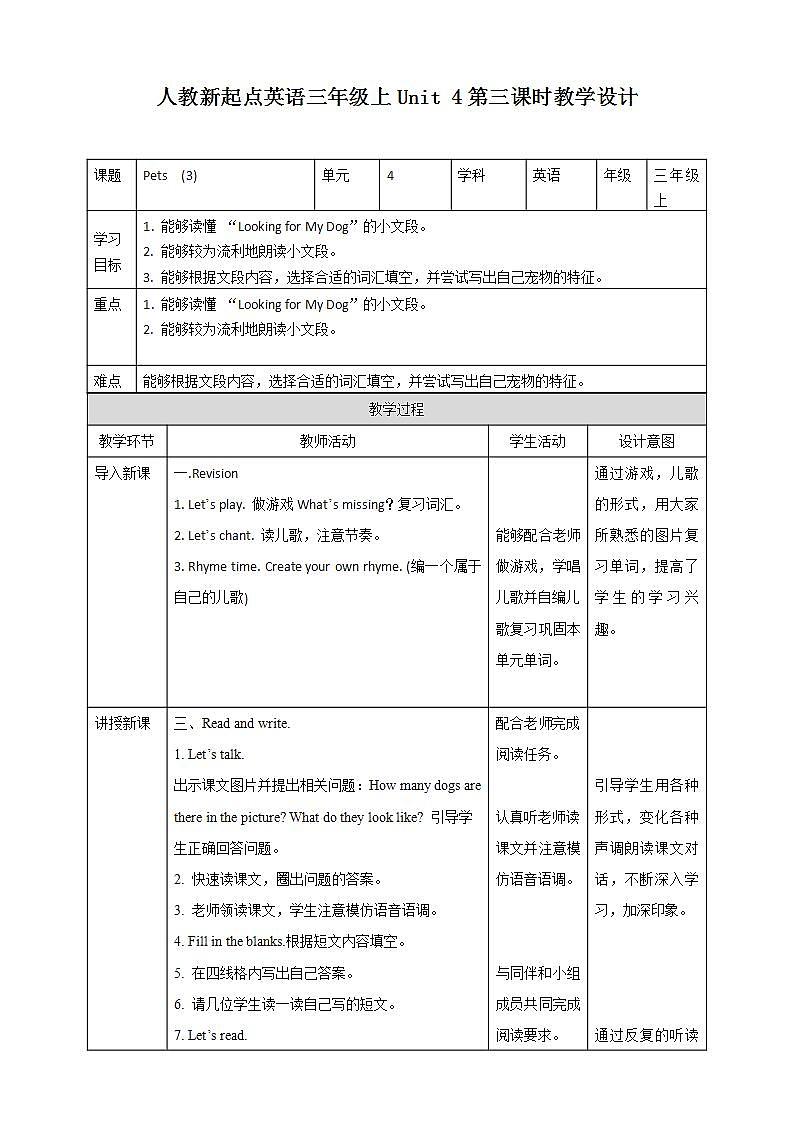 人教新起点三年级英语上Unit 4 lesson3 教案第1页