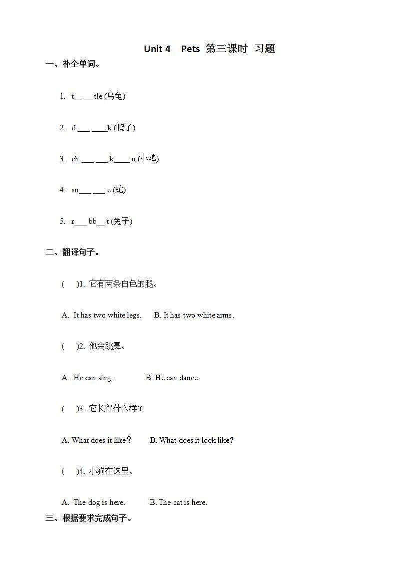 人教新起点三年级英语上Unit 4 lesson3习题第1页