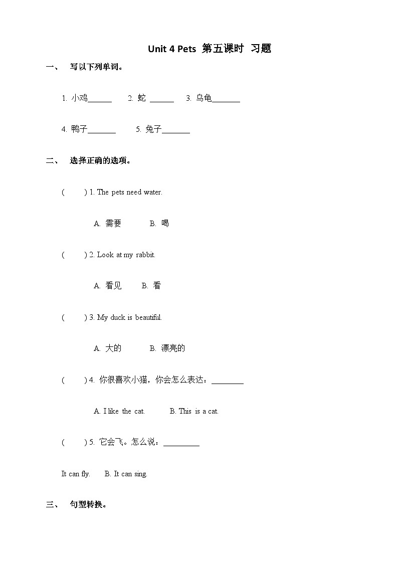 人教新起点三年级英语上Unit 4 第五课时习题第1页