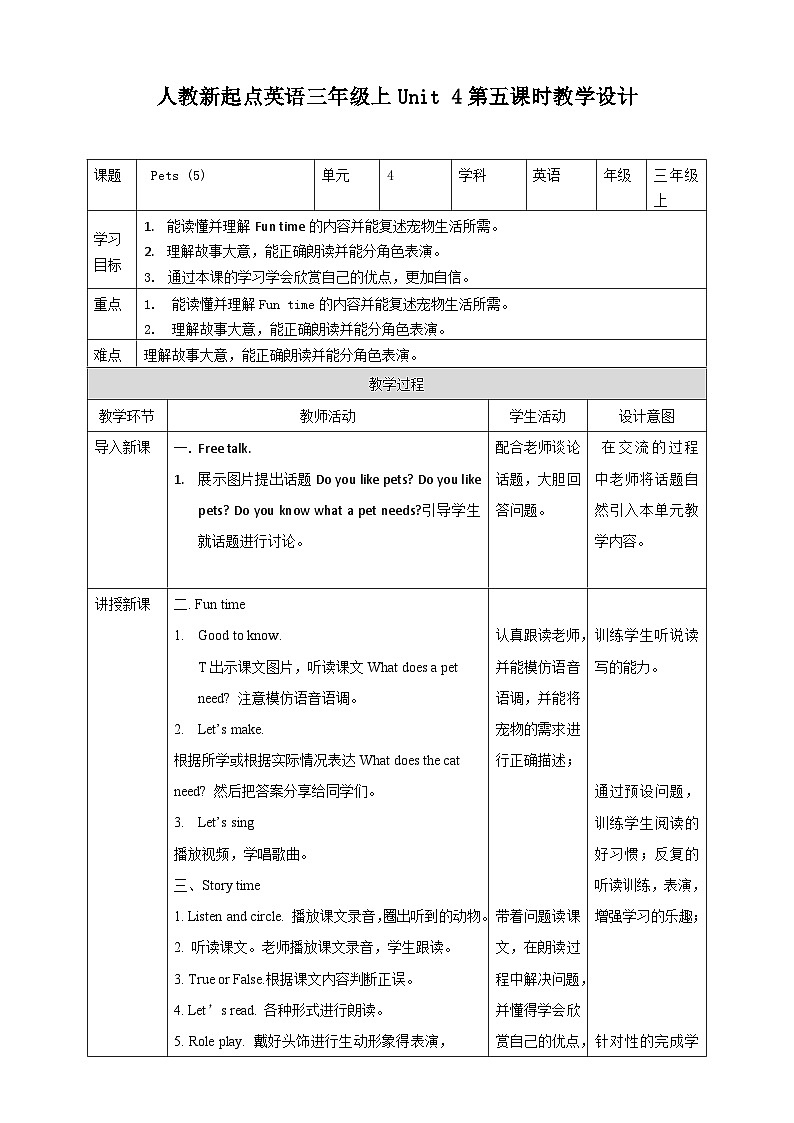 人教新起点三年级英语上Unit 4  第五课时教案第1页