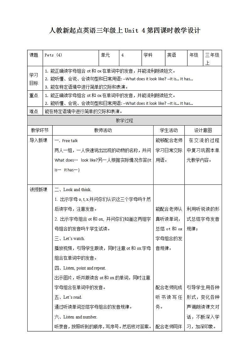 人教版新起点英语三年级上册Unit 4 Pets let’s spell+let’s check  课件+教案+练习01