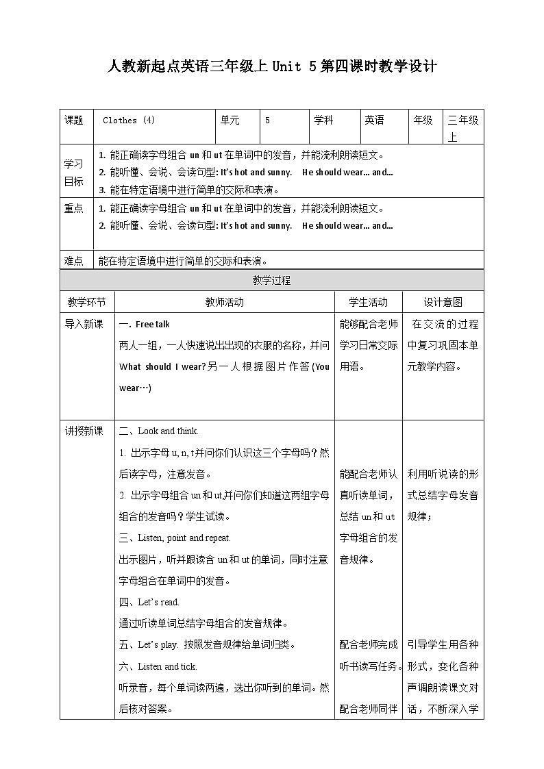 人教新起点三年级英语上Unit 5 (4) 教案第1页