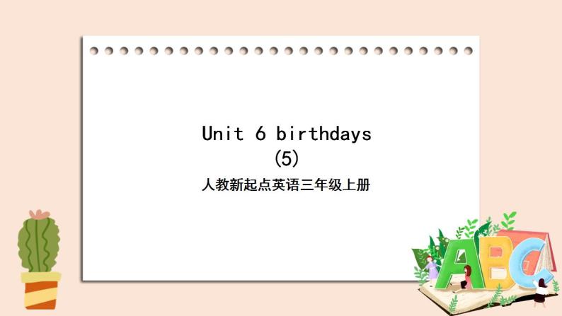 人教版新起点英语三年级上册Unit 6 birthdays fun time＋story time  课件+教案+练习01
