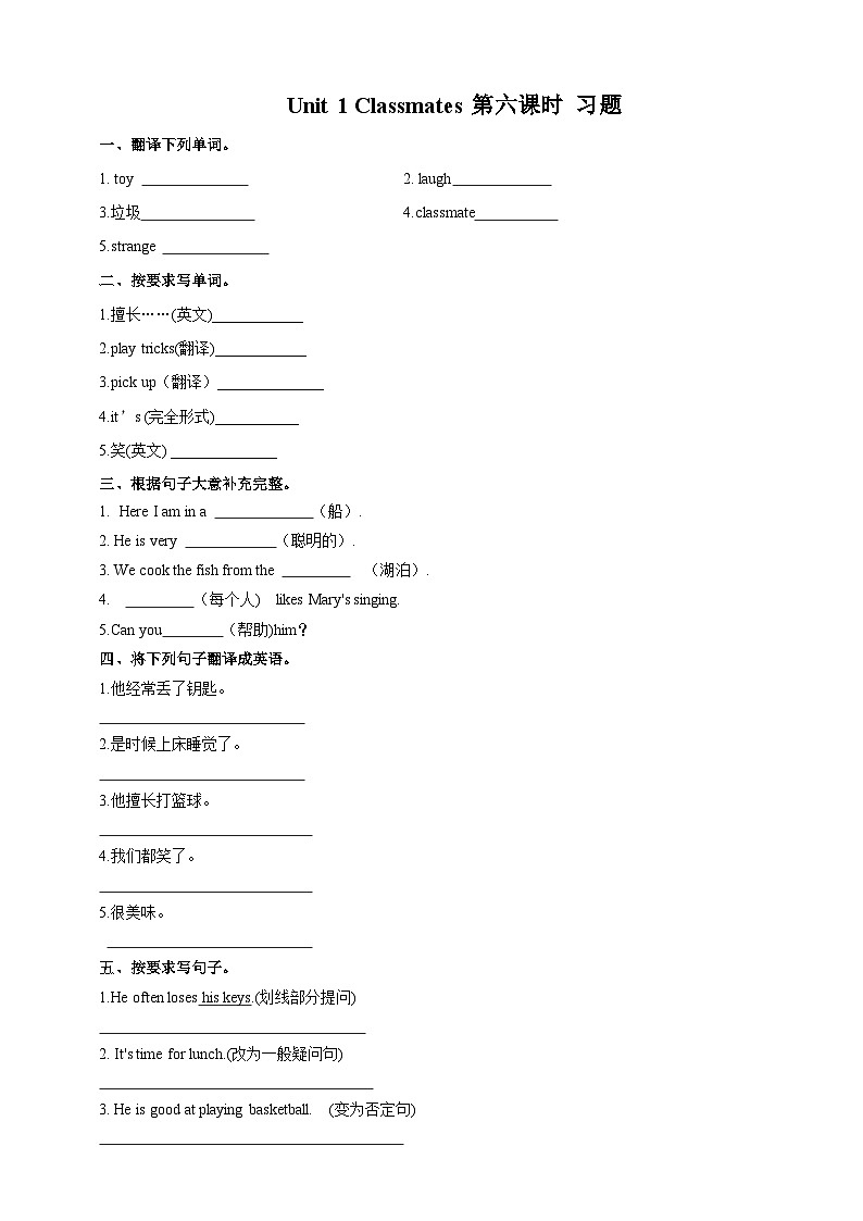 人教版新起点英语五年级上册Unit 1 Classmates story time 课件+教案+练习01
