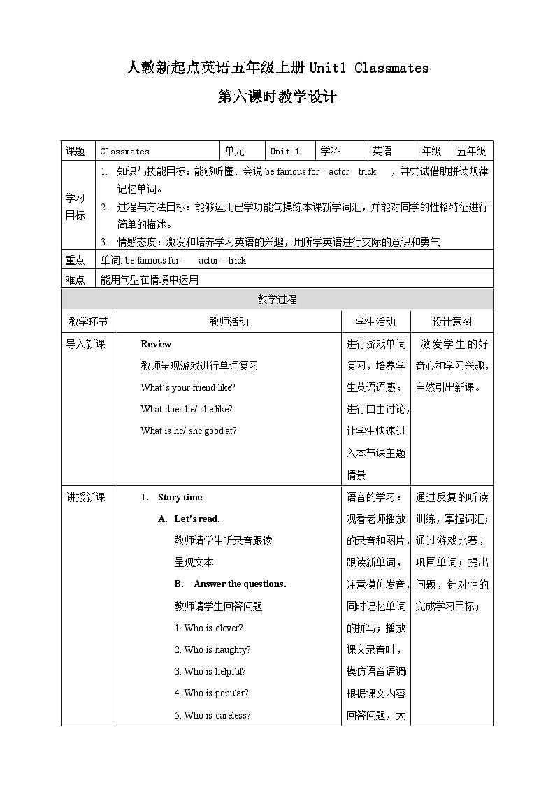 人教版新起点英语五年级上册Unit 1 Classmates story time 课件+教案+练习01
