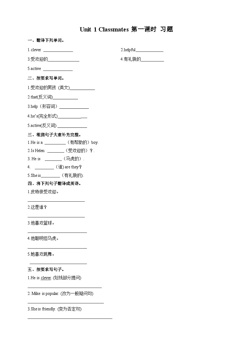 人教版新起点英语五年级上册Unit 1 Classmates 第一课时 课件+教案+练习01