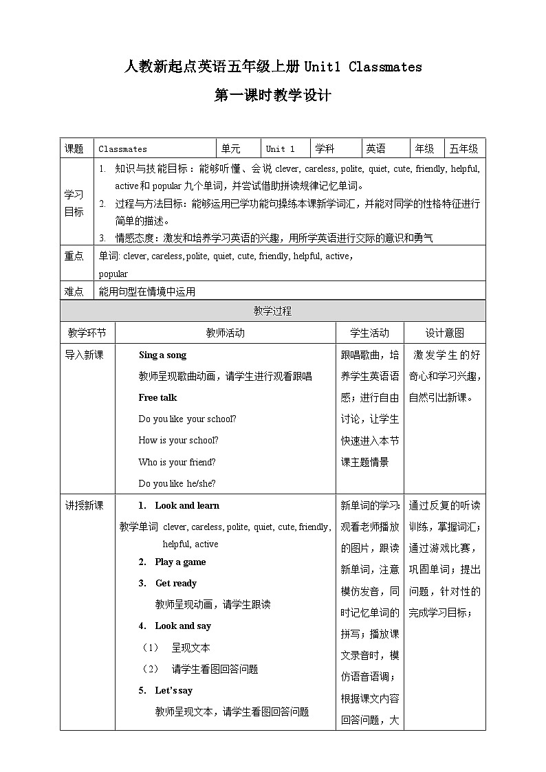 人教版新起点英语五年级上册Unit 1 Classmates 第一课时 课件+教案+练习01
