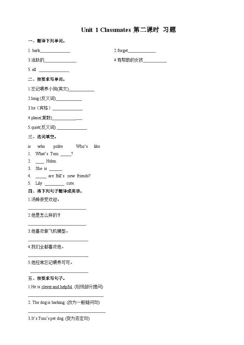 人教版新起点英语五年级上册Unit 1 Classmates 第二课时 课件+教案+练习01