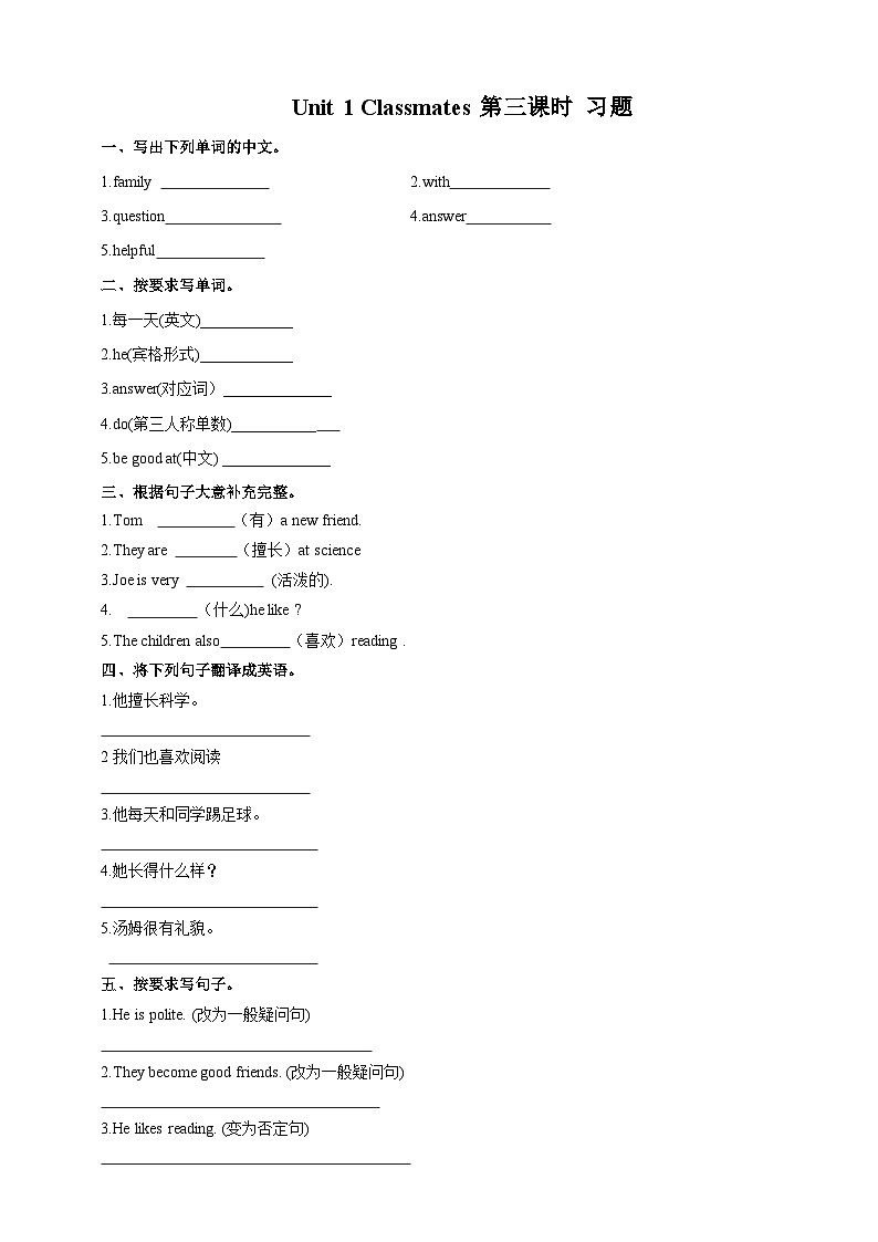 Unit 1 Classmates lesson3 练习第1页