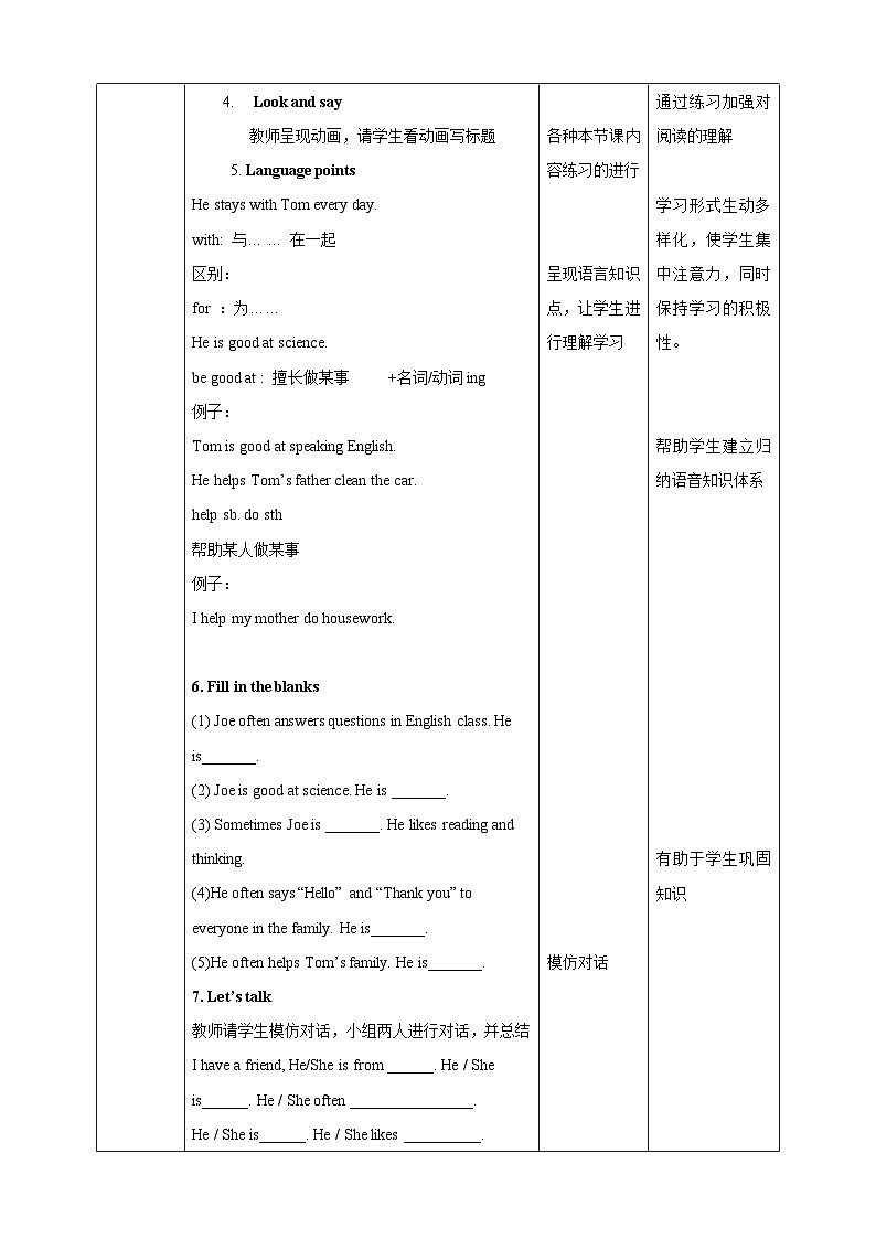 Unit 1 Classmates lesson3教案第2页