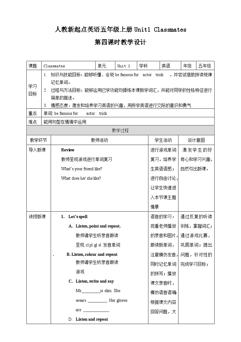 人教版新起点英语五年级上册Unit 1 Classmates 第四课时 课件+教案+练习01