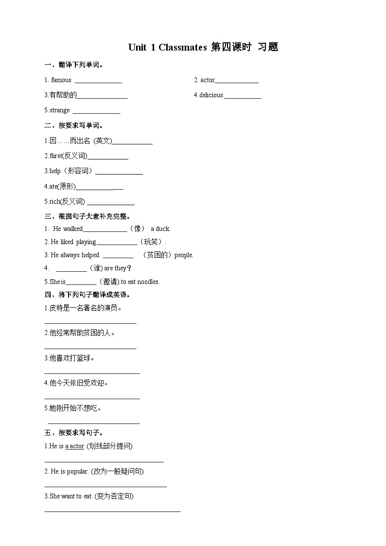 人教版新起点英语五年级上册Unit 1 Classmates 第四课时 课件+教案+练习01