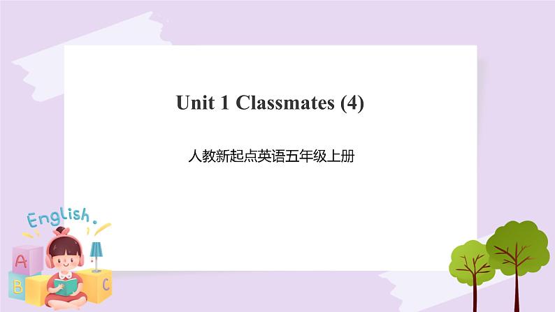 人教版新起点英语五年级上册Unit 1 Classmates 第四课时 课件+教案+练习01