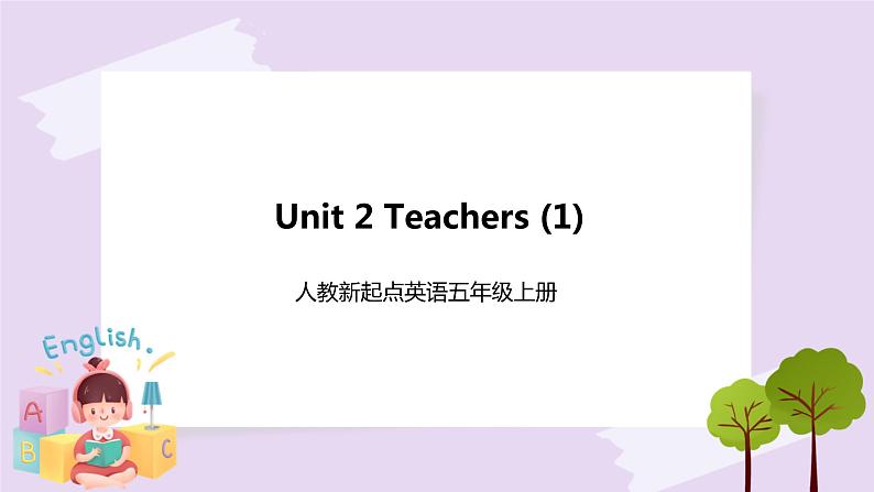 人教版新起点英语五年级上册Unit 2 Teachers lesson1 课件+教案+练习01