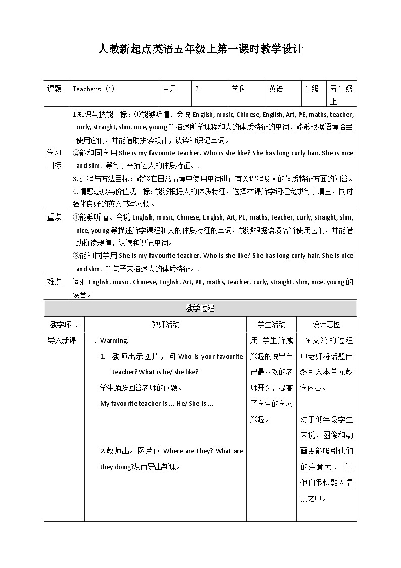 人教新起点五年级英语上Unit 2lesson1 教案 第1页