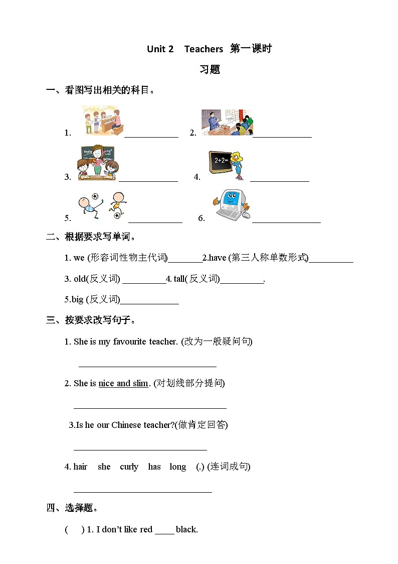 人教新起点五年级英语上Unit 2lesson1 习题 第1页