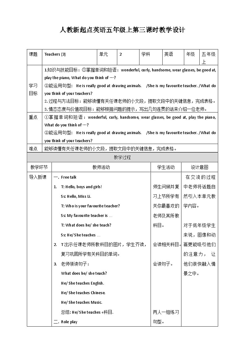 人教版新起点英语五年级上册Unit 2 Teachers lesson3 课件+教案+练习01