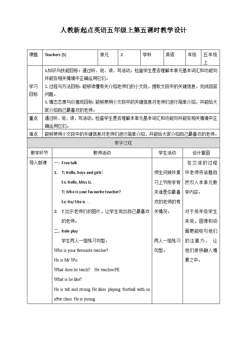 人教新起点五年级英语上Unit 2 Teachers let 's check 教案第1页