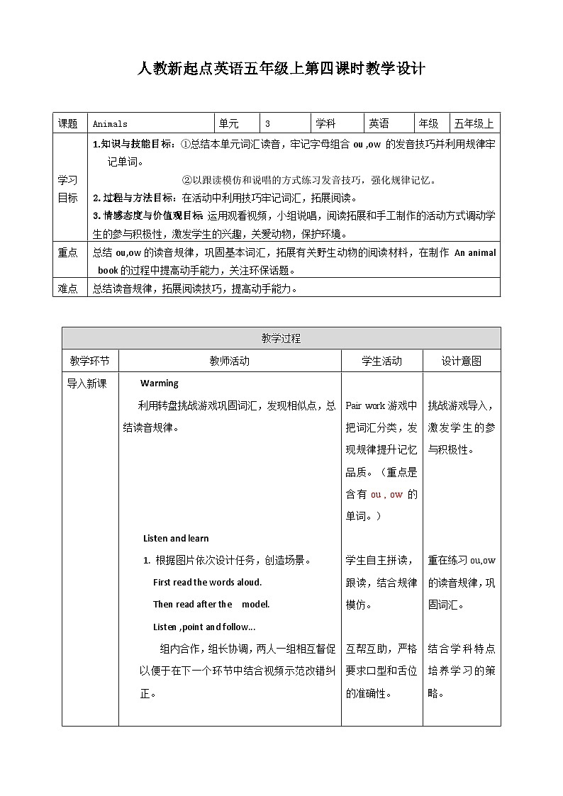 人教新起点五年级英语上Unit 3（4）教案第1页
