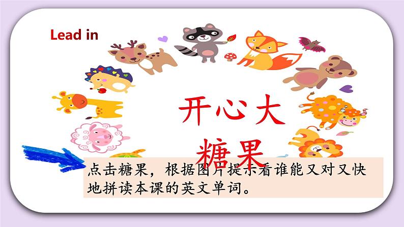 人教版新起点英语五年级上册Unit 3 Animals lesson3 课件+教案+练习02