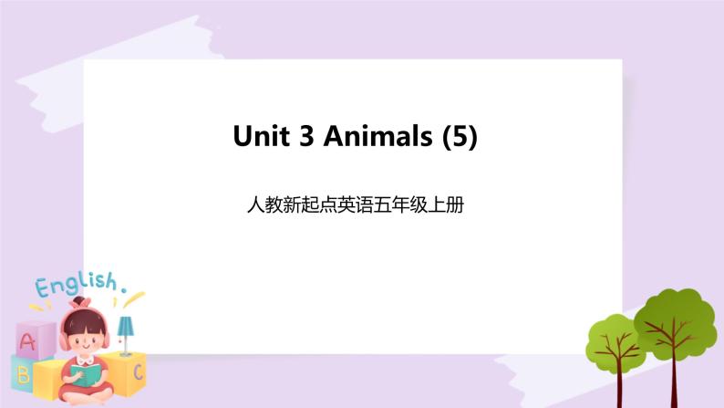 人教版新起点英语五年级上册Unit 3 Animals let’s check 课件+教案+练习01