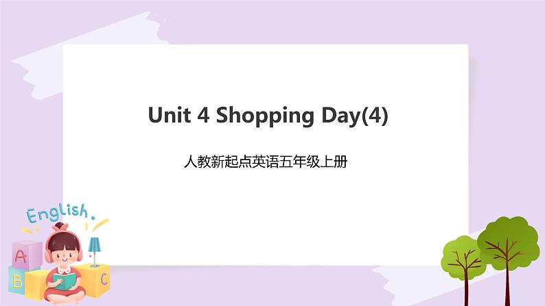 人教版新起点英语五年级上册Unit 4 Shopping Day let’s spell + fun time 课件+教案+练习01